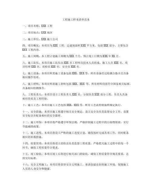 工程施工样本清单范本