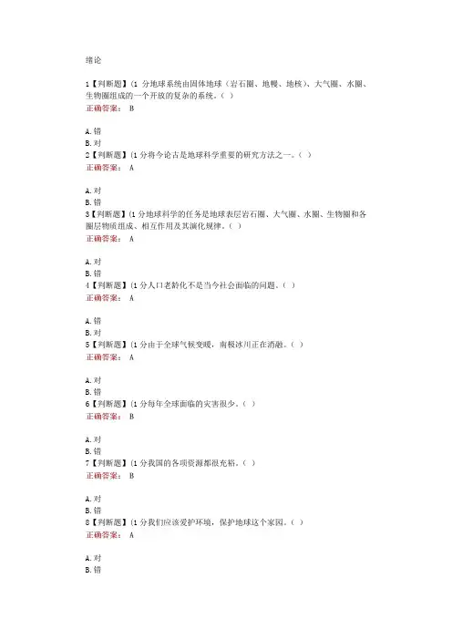 在线网课知慧《地球科学概论(吉林大学)》单元测试考核答案