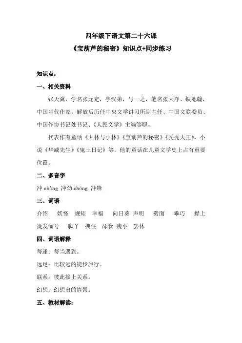 四年级下语文第二十六课《宝葫芦的秘密》知识点+同步练习 含答案 人教统编版