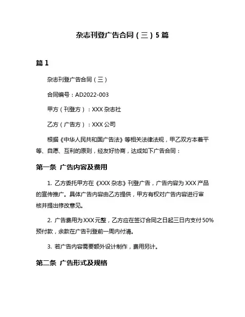 杂志刊登广告合同(三)5篇