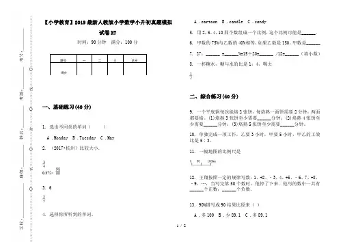 【小学教育】2019最新人教版小学数学小升初真题模拟试卷X7
