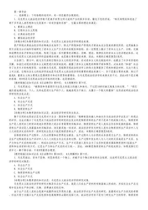 2011考研政治精华试题及命题分析(14)