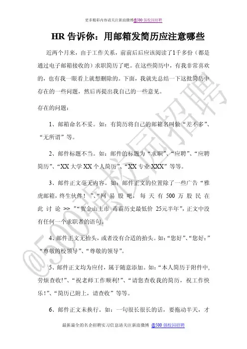 HR告诉你：用邮箱发简历应注意哪些