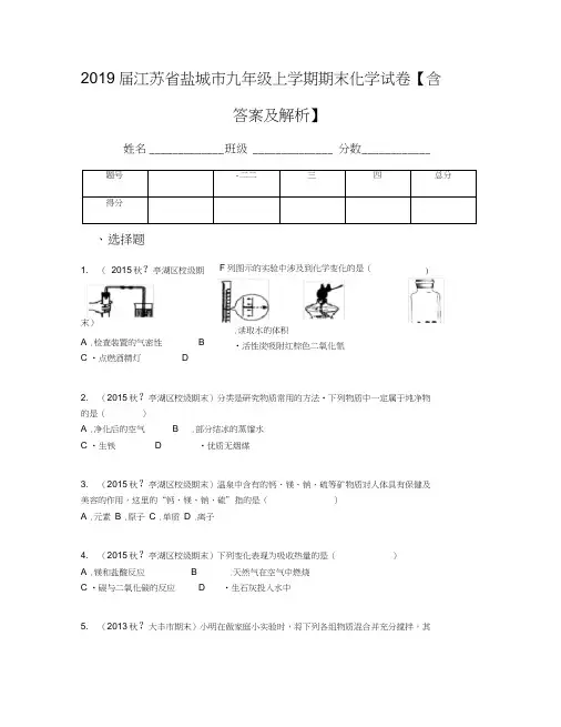 2019届江苏省盐城市九年级上学期期末化学试卷【含答案及解析】