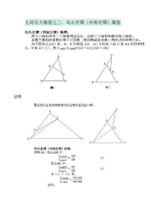 鸟头定理