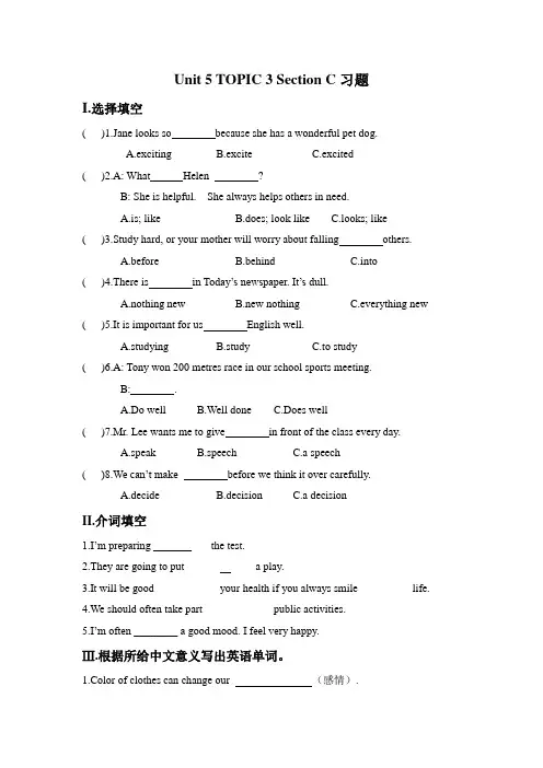 仁爱版八年级英语下册Unit 5 TOPIC 3 Section C练习题