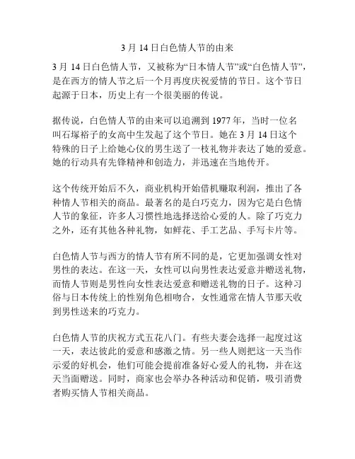 3月14日白色情人节的由来