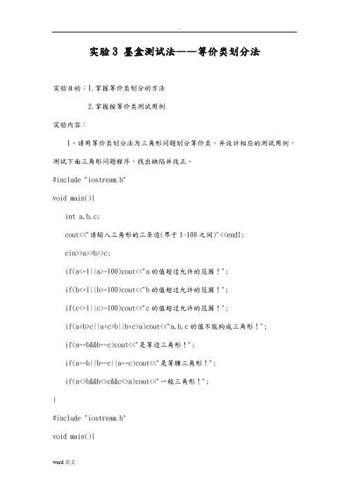 墨盒测试法——等价类划分法(有答案)