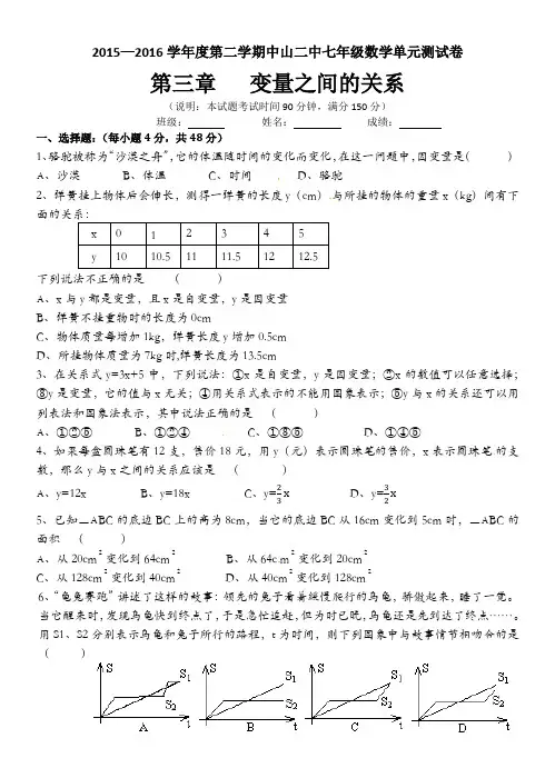 北师大版七年级下册数学第三章《变量之间的关系》测试题