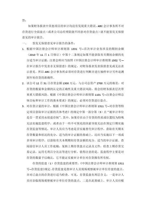 审计学第三次网上作业第二题