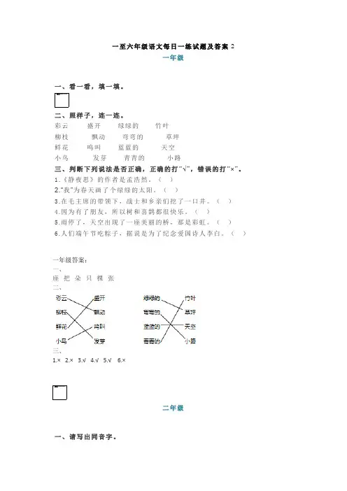 一至六年级语文每日一练试题及答案2