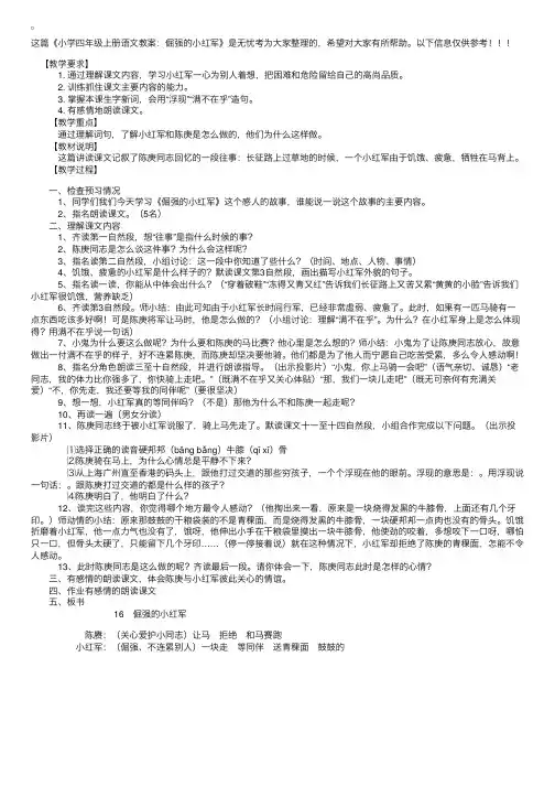 小学四年级上册语文教案：倔强的小红军