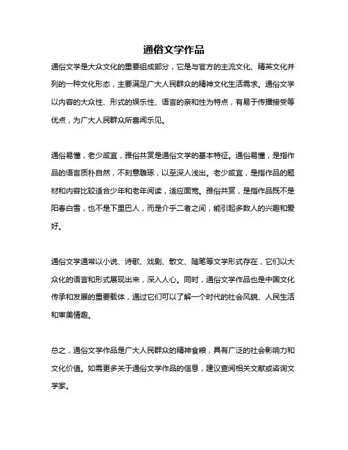 通俗文学作品