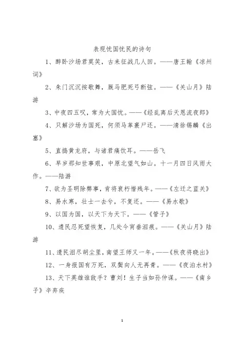 表现忧国忧民的诗句