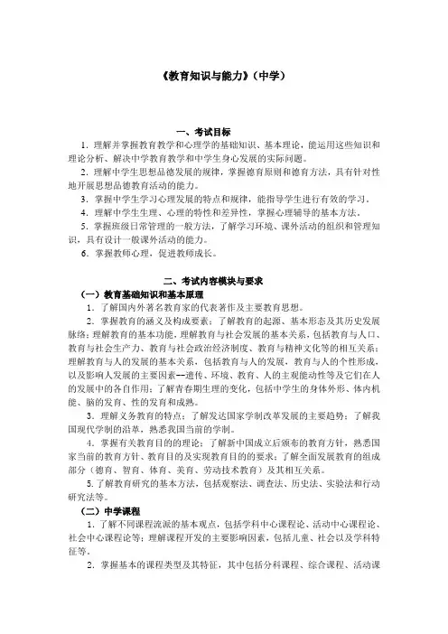 教育知识与能力归纳