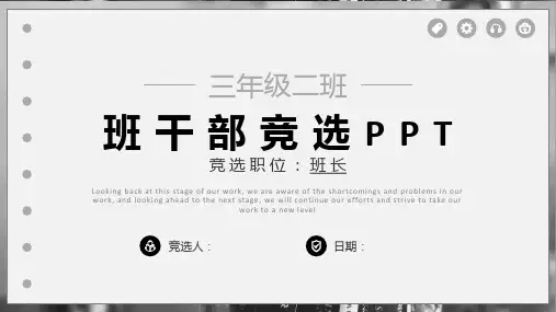 学生会班干竞选PPT模板
