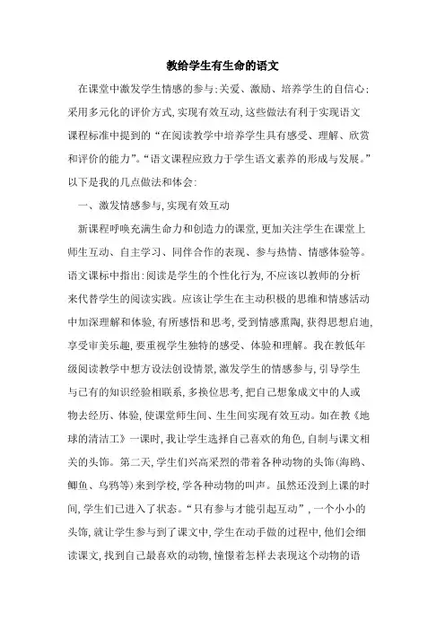 教给学生有生命语文