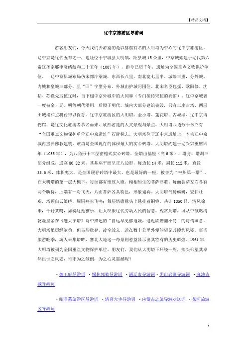 辽中京旅游区导游词