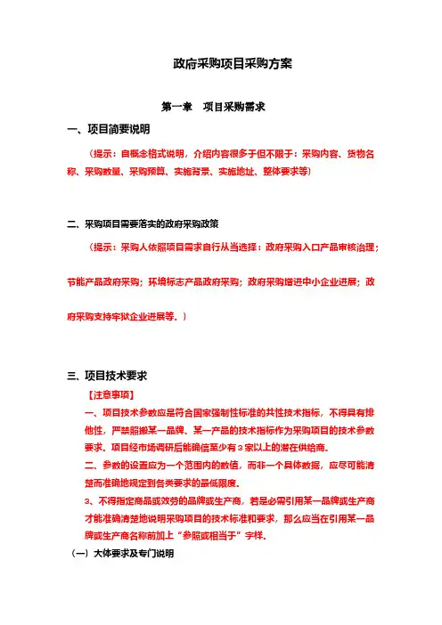 政府采购项目采购方案