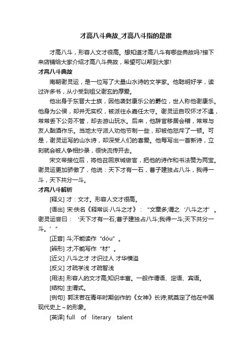 才高八斗典故_才高八斗指的是谁