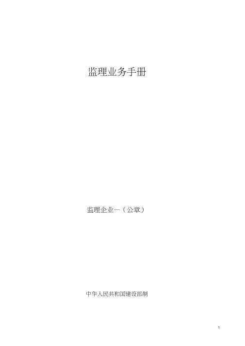 监理业务手册填写实例