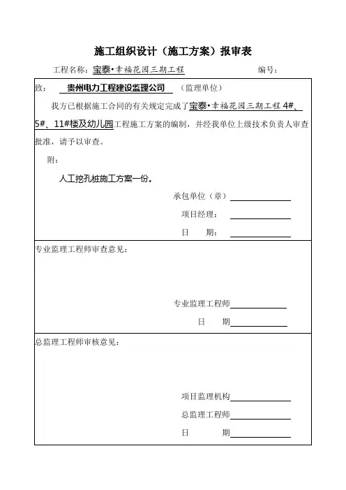 专项施工方案明细目录