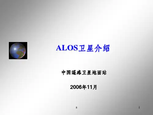 ALOS卫星介绍