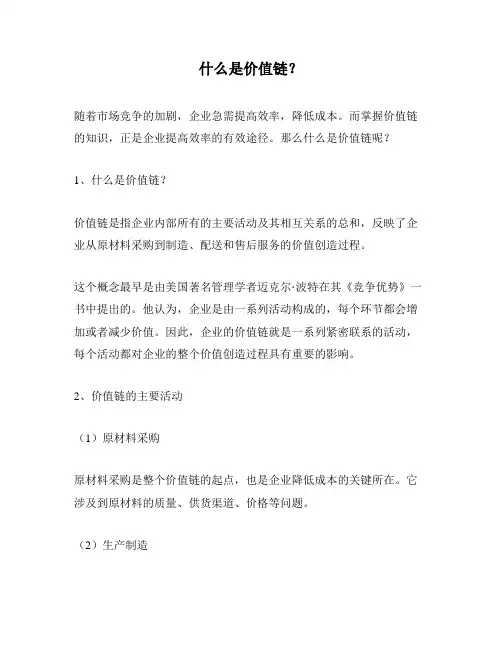 什么是价值链？