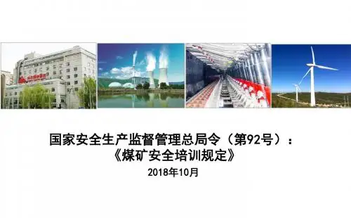 92号令(培训)