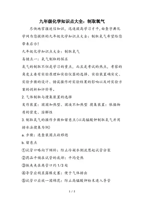 九年级化学知识点大全：制取氧气