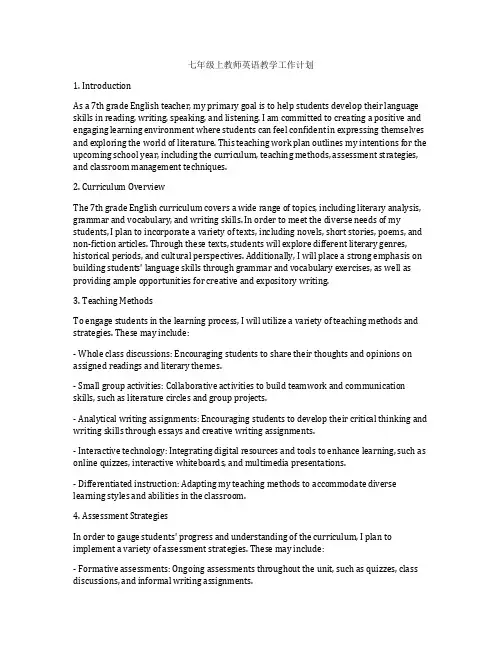 七年级上教师英语教学工作计划