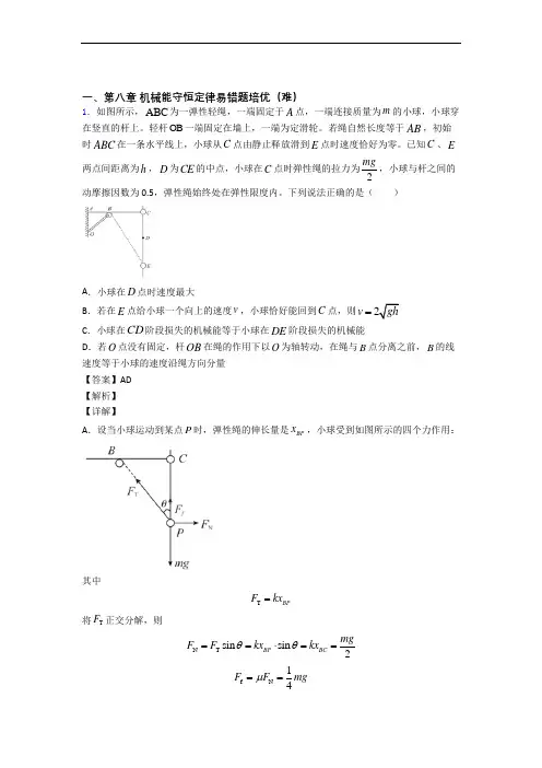 高一机械能守恒定律单元测试卷 (word版,含解析)