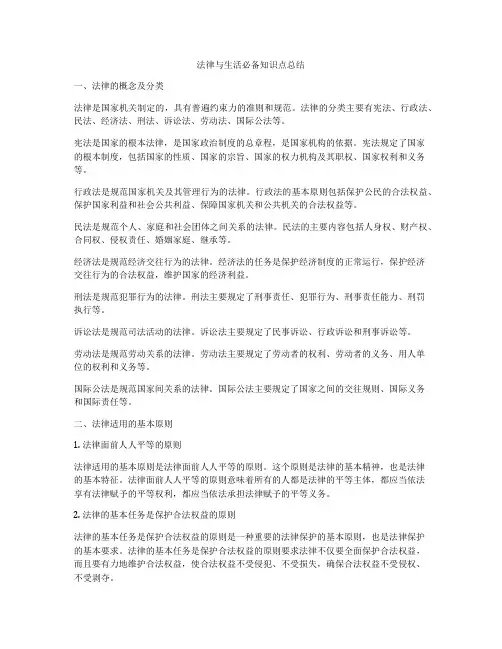 法律与生活必备知识点总结