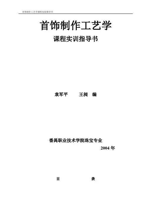 首饰制作工艺学课件资料