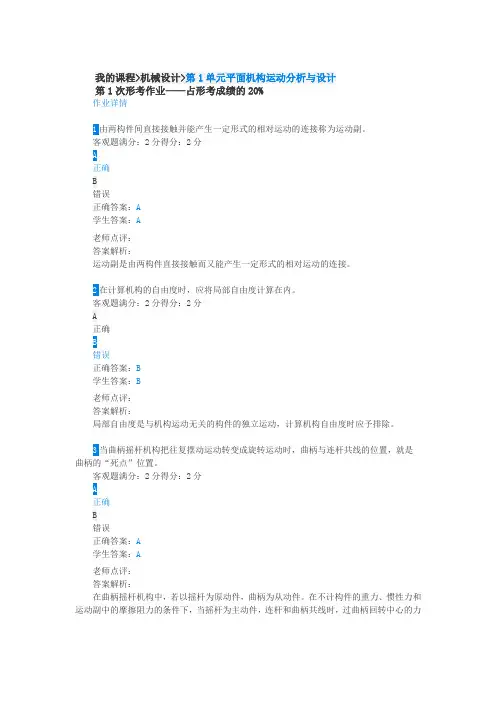 江苏开放大学机械设计第1次形考作业