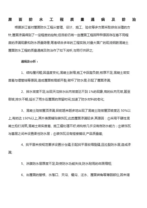 屋面防水工程质量通病及防治