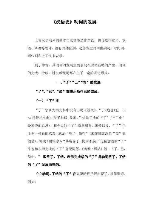 《汉语史》动词的发展教案