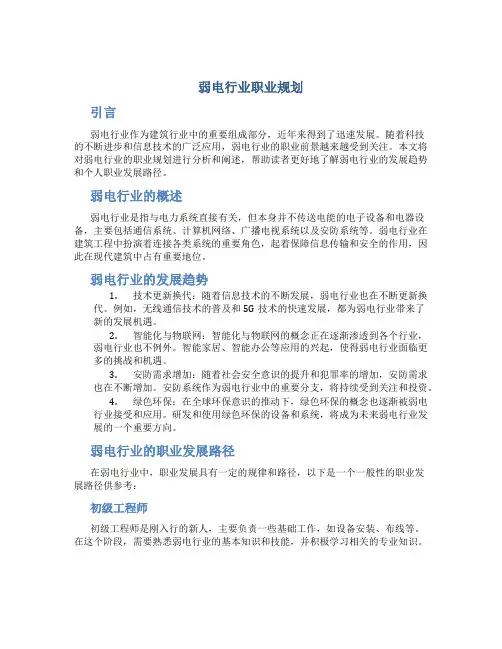 弱电行业职业规划