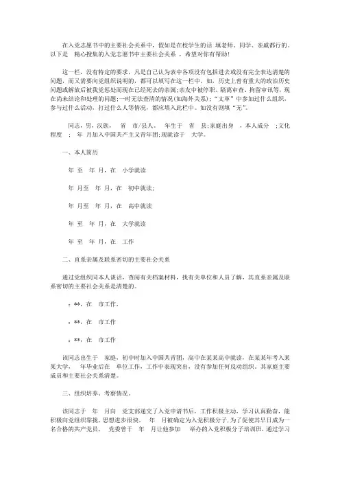 入党志愿书中主要社会关系【精品】