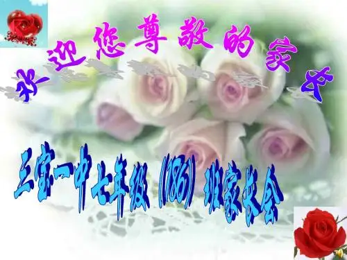 七年级家长会课件(一切为了孩子)