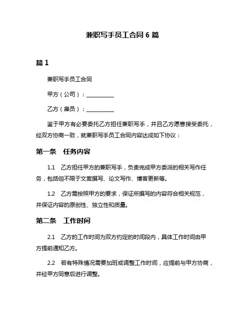 兼职写手员工合同6篇