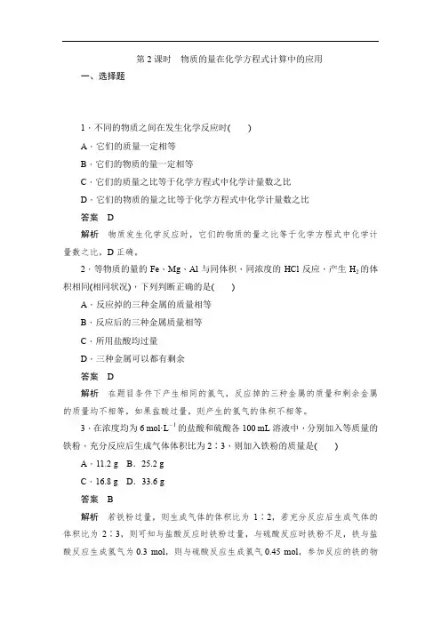 2019-2020学年高中化学人教版必修1作业与测评：3.1.2 物质的量在化学方程式计算中的应用 Word版含解析.doc