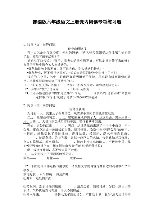 部编版六年级语文上册课内阅读专项练习题