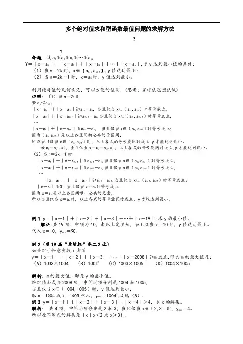 多个绝对值求和型函数最值问题的求解方法