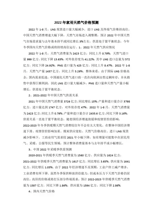 2022年家用天然气价格预测