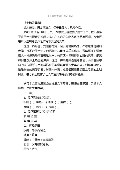 《土地的誓言》学习要点