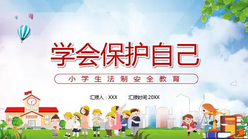 创意简约卡通党政小学生法制安全教育宪法日通用课件PPT模板