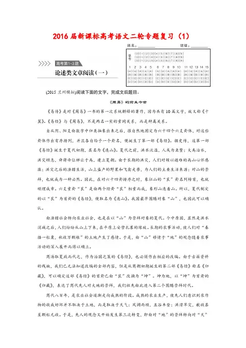 2016届新课标高考语文二轮专题复习(1)---论述类文章阅读