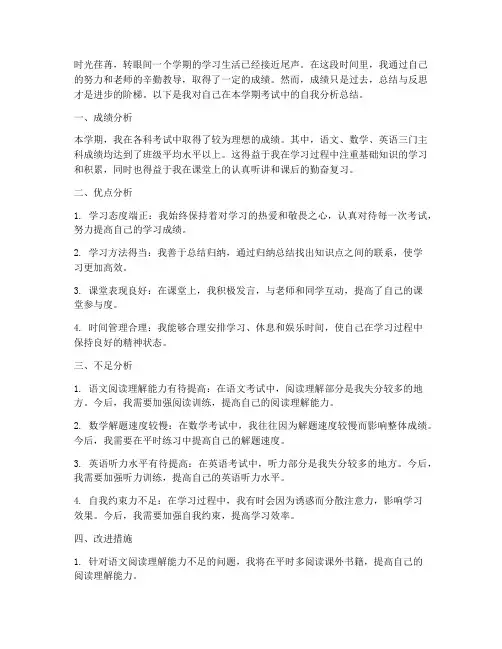 学生考试自我分析总结范文