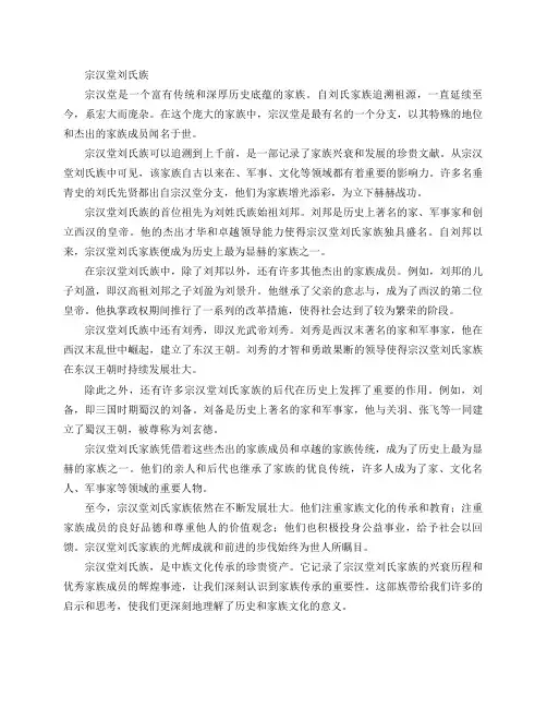 宗汉堂 刘氏族谱